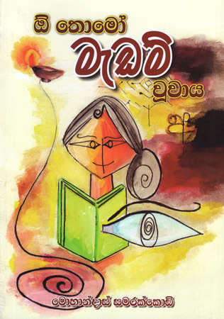 O Thomo Medam Wuwaya